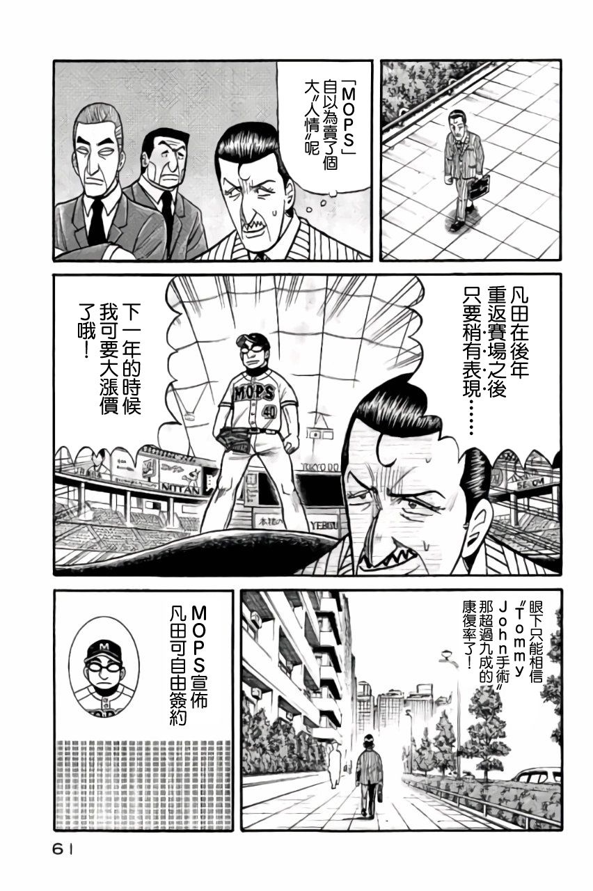 《钱进球场》漫画最新章节第02部44话免费下拉式在线观看章节第【17】张图片