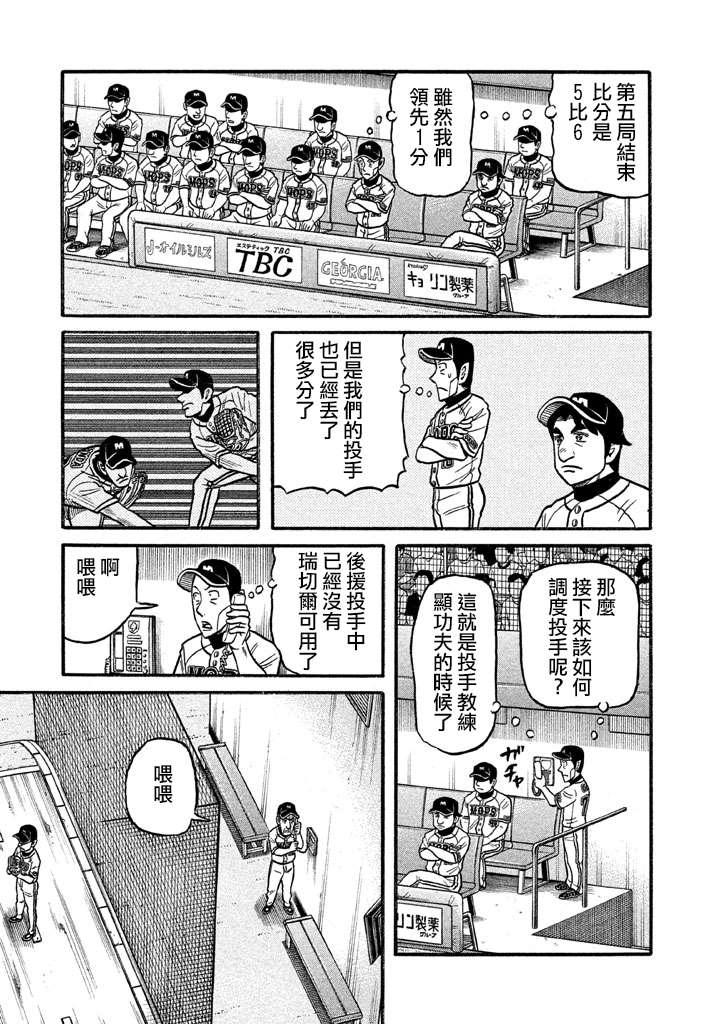 《钱进球场》漫画最新章节第02部126话免费下拉式在线观看章节第【11】张图片