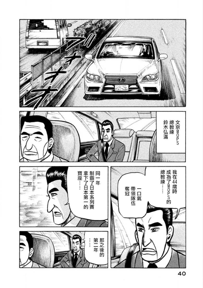 《钱进球场》漫画最新章节第02部03话免费下拉式在线观看章节第【2】张图片