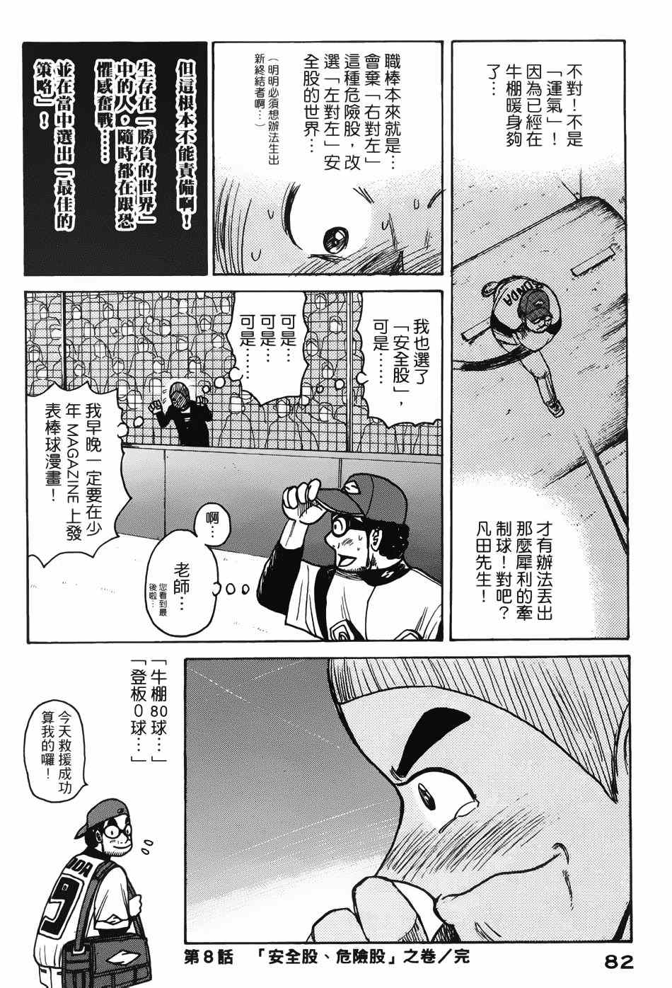 《钱进球场》漫画最新章节第9话免费下拉式在线观看章节第【24】张图片