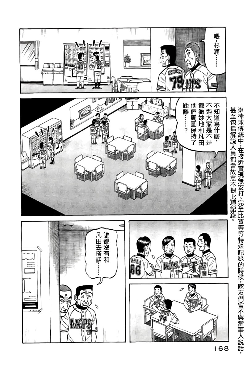 《钱进球场》漫画最新章节第02部90话免费下拉式在线观看章节第【4】张图片