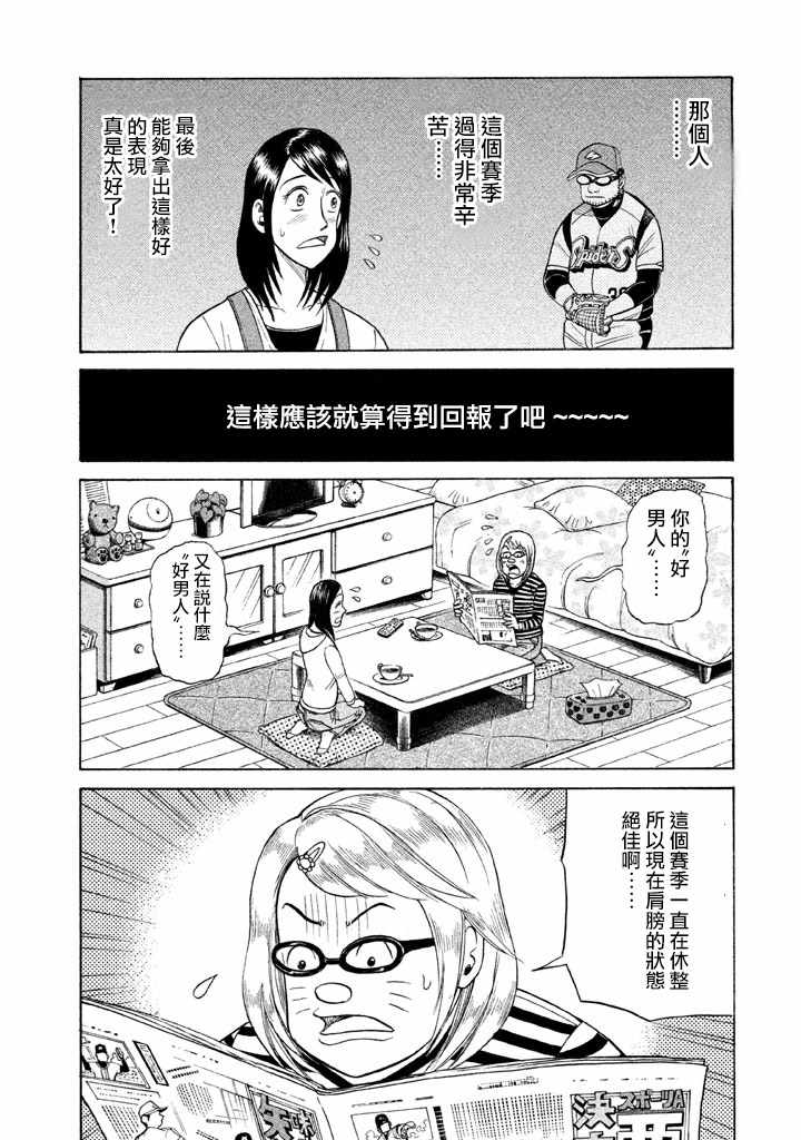 《钱进球场》漫画最新章节第78话免费下拉式在线观看章节第【14】张图片