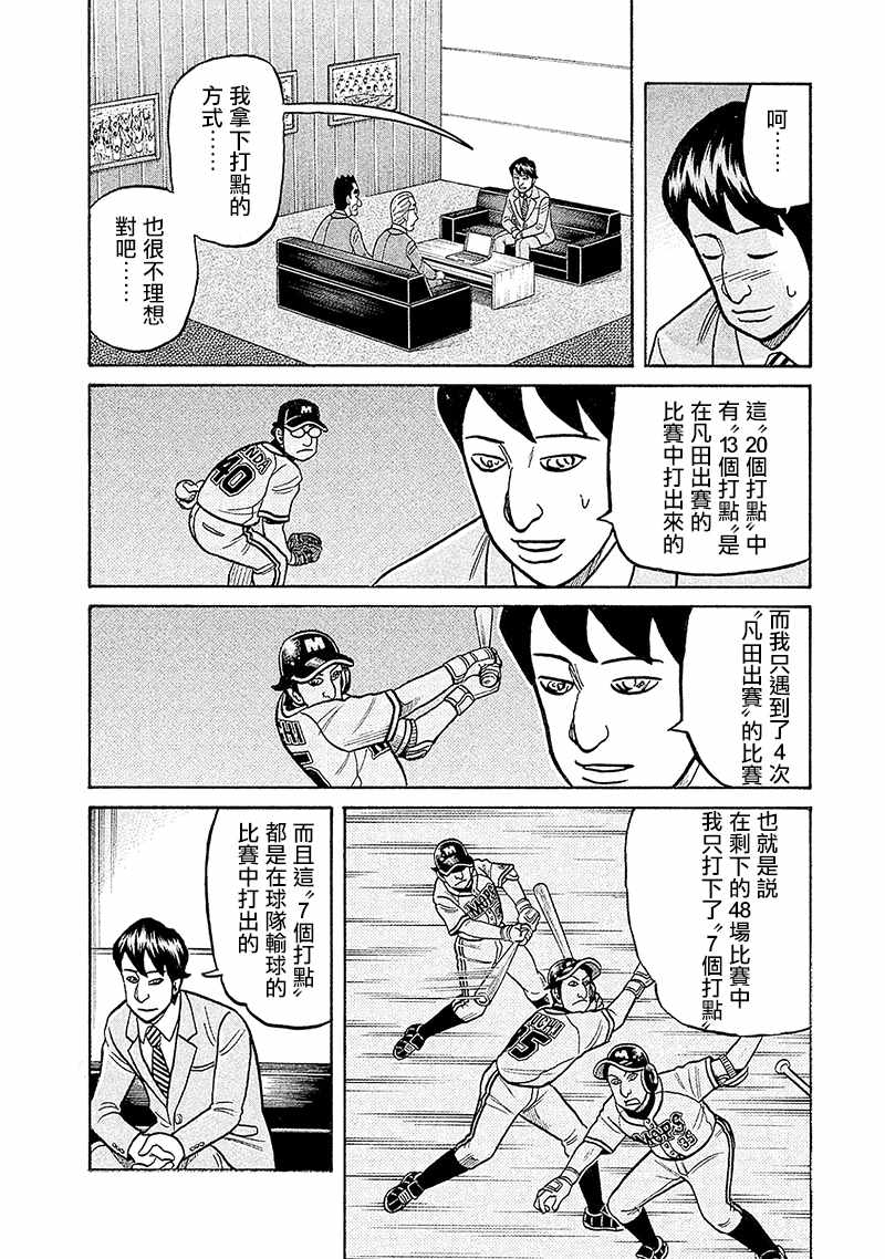 《钱进球场》漫画最新章节第02部98话免费下拉式在线观看章节第【12】张图片