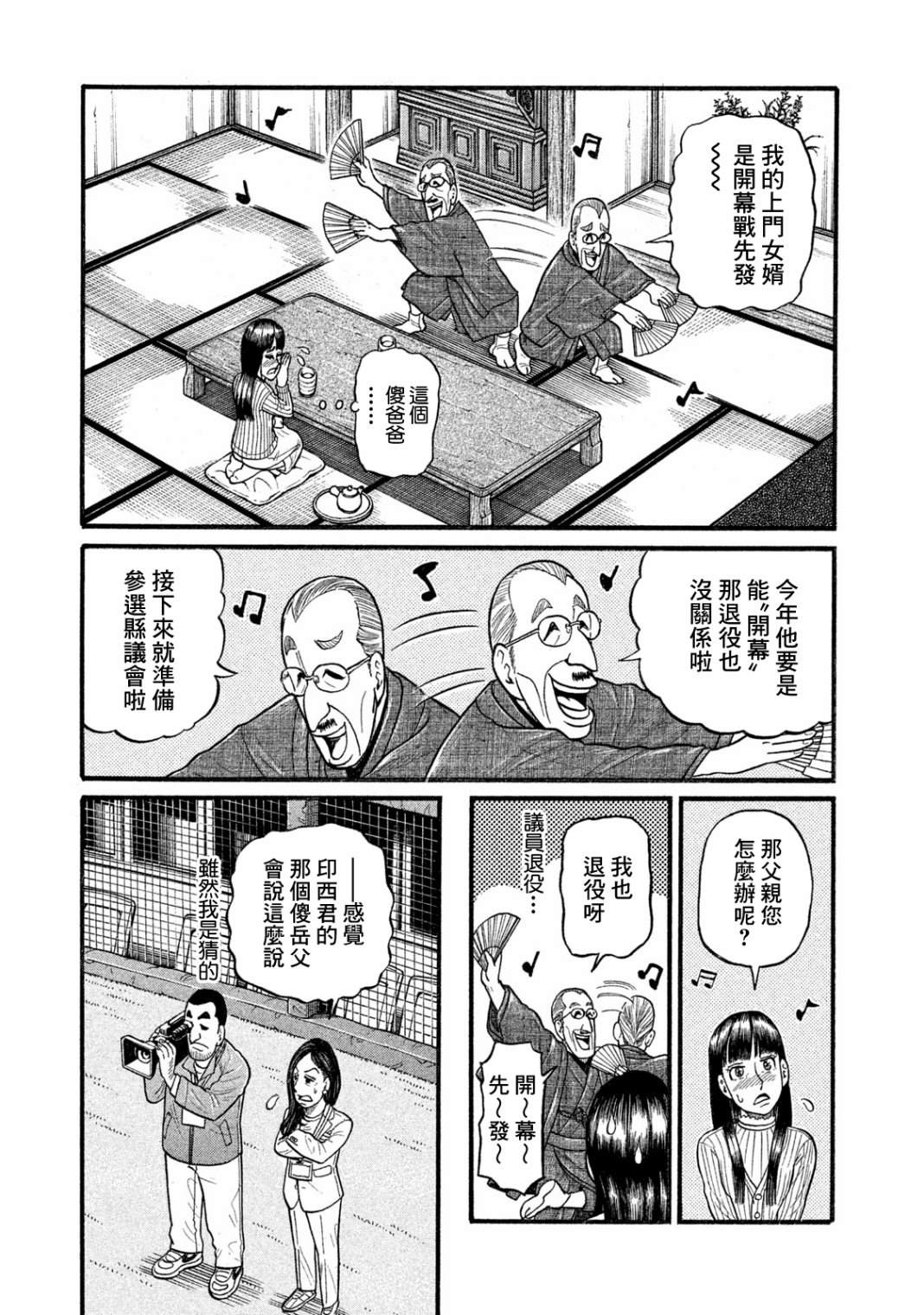 《钱进球场》漫画最新章节第03部05话免费下拉式在线观看章节第【15】张图片