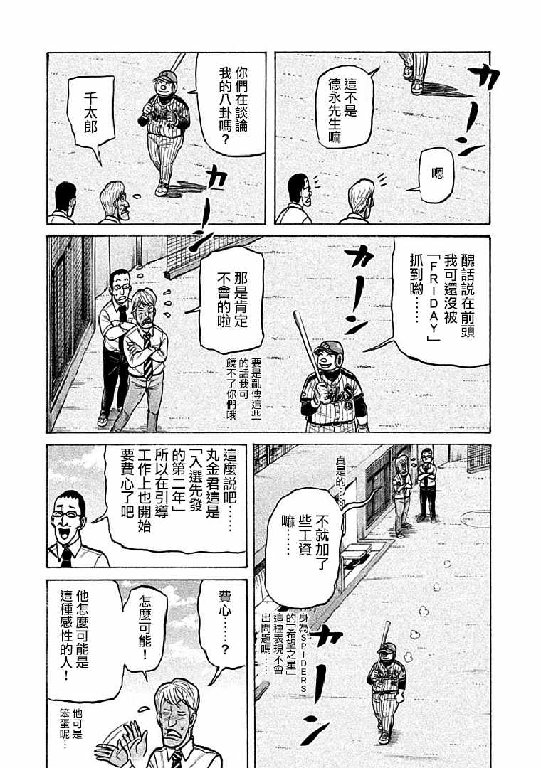 《钱进球场》漫画最新章节第109话免费下拉式在线观看章节第【11】张图片