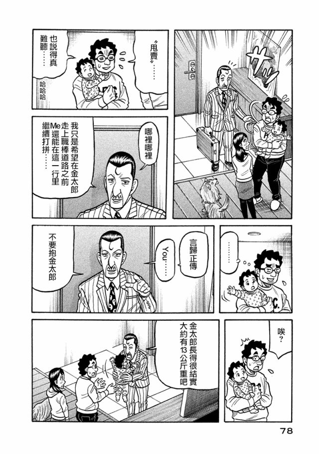 《钱进球场》漫画最新章节第02部115话免费下拉式在线观看章节第【14】张图片