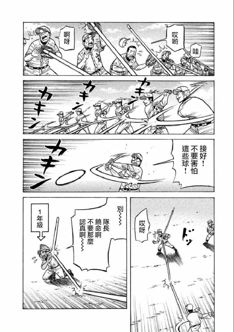 《钱进球场》漫画最新章节第106话免费下拉式在线观看章节第【10】张图片