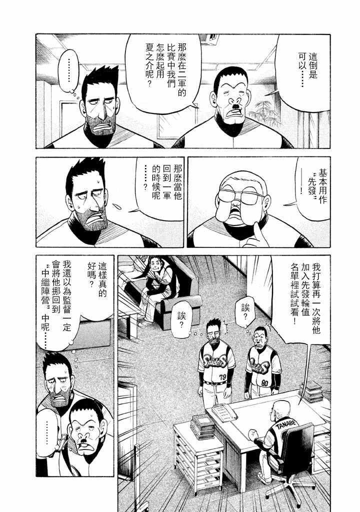 《钱进球场》漫画最新章节第58话免费下拉式在线观看章节第【4】张图片