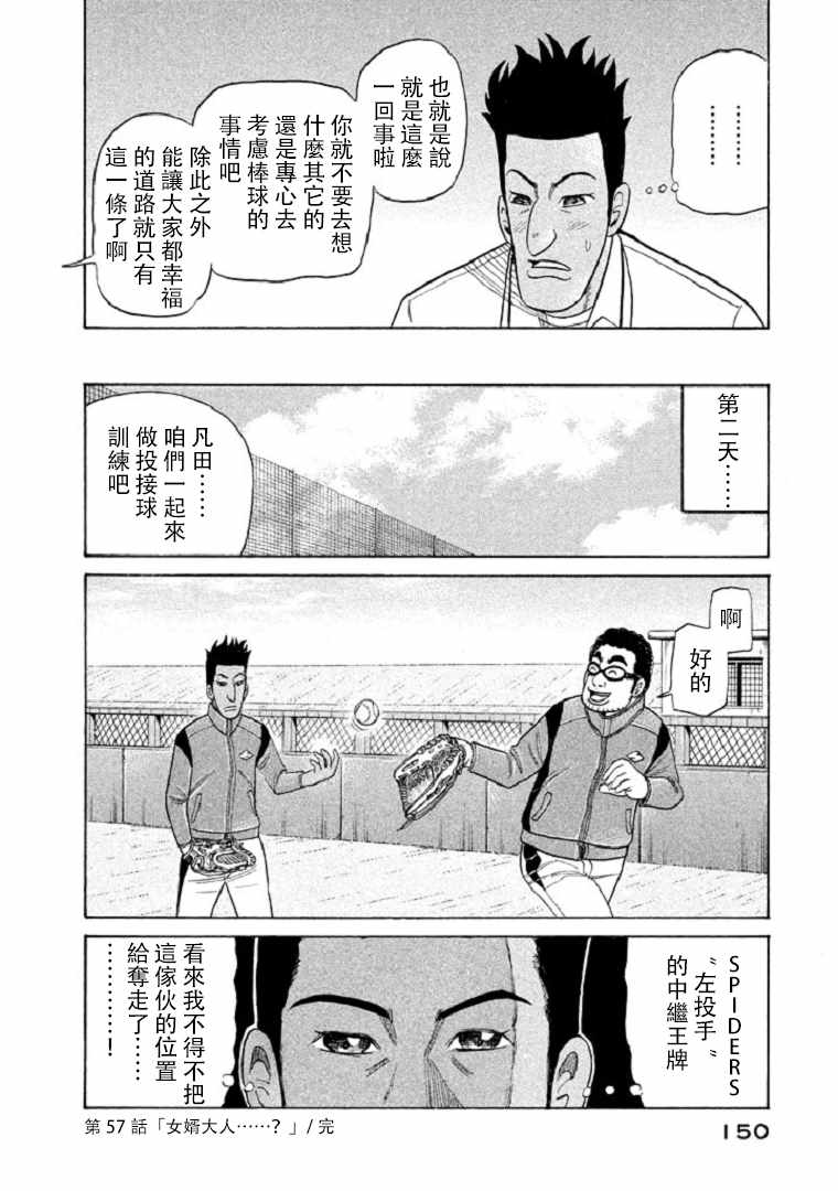 《钱进球场》漫画最新章节第93话免费下拉式在线观看章节第【13】张图片