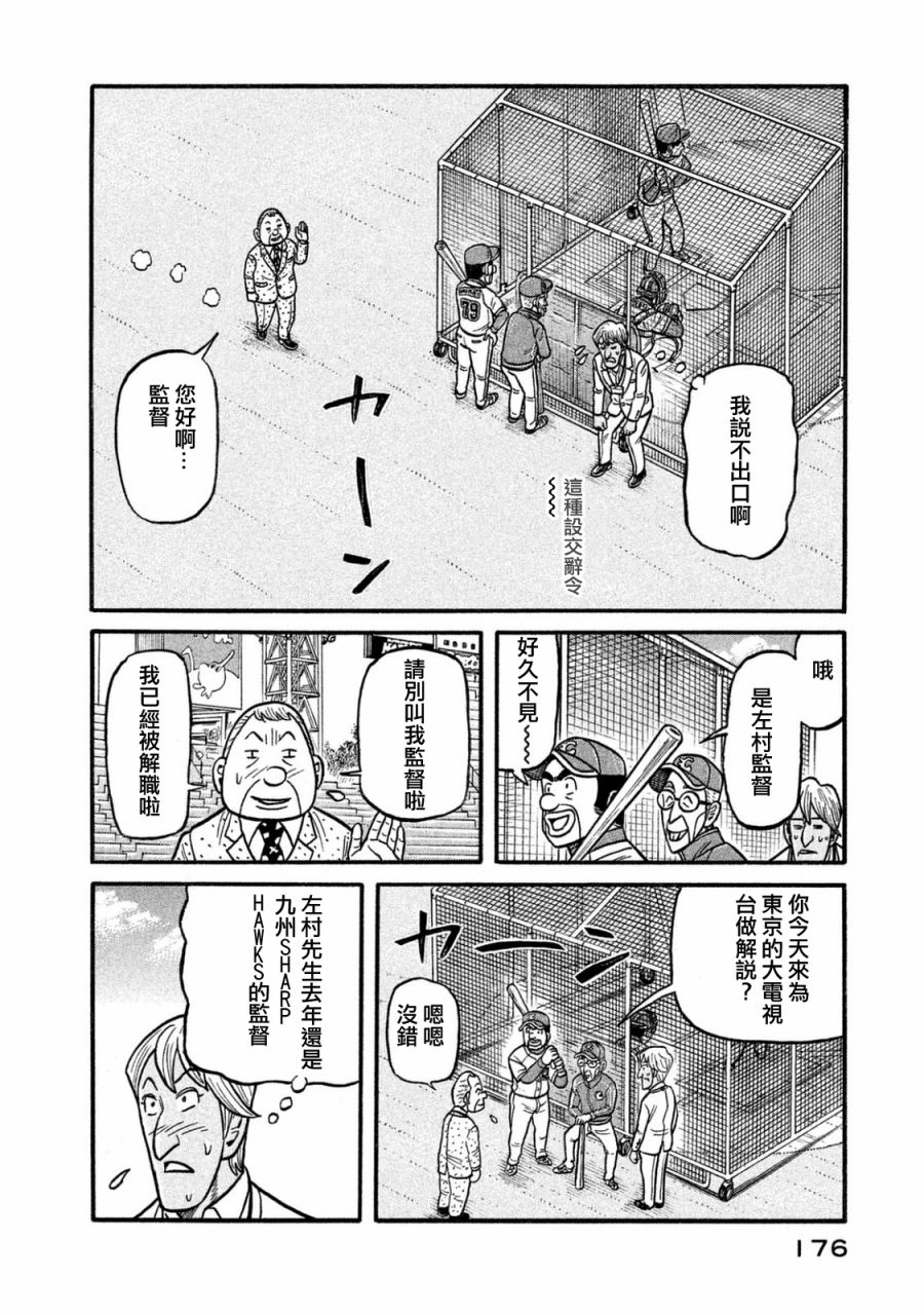 《钱进球场》漫画最新章节第02部120话免费下拉式在线观看章节第【12】张图片