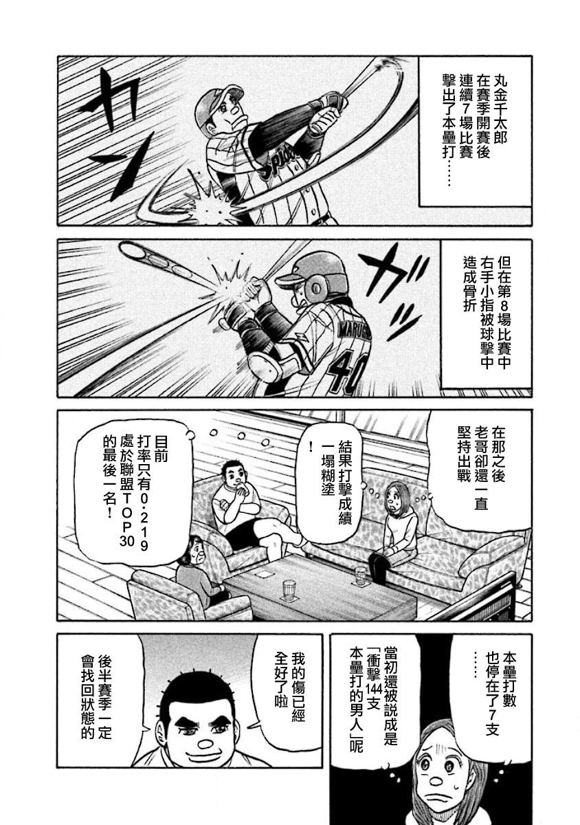 《钱进球场》漫画最新章节第02部23话免费下拉式在线观看章节第【10】张图片