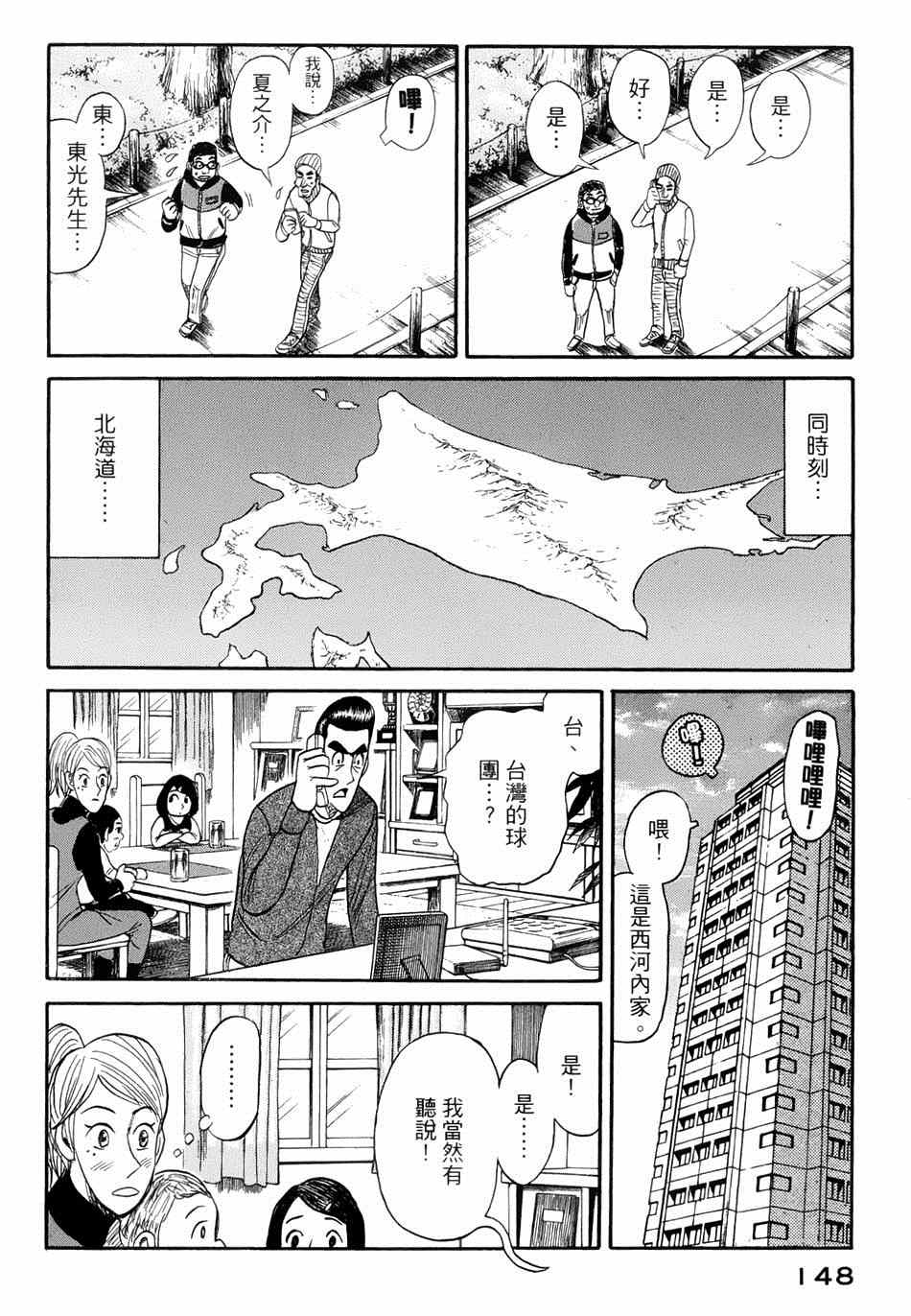 《钱进球场》漫画最新章节第39话免费下拉式在线观看章节第【24】张图片