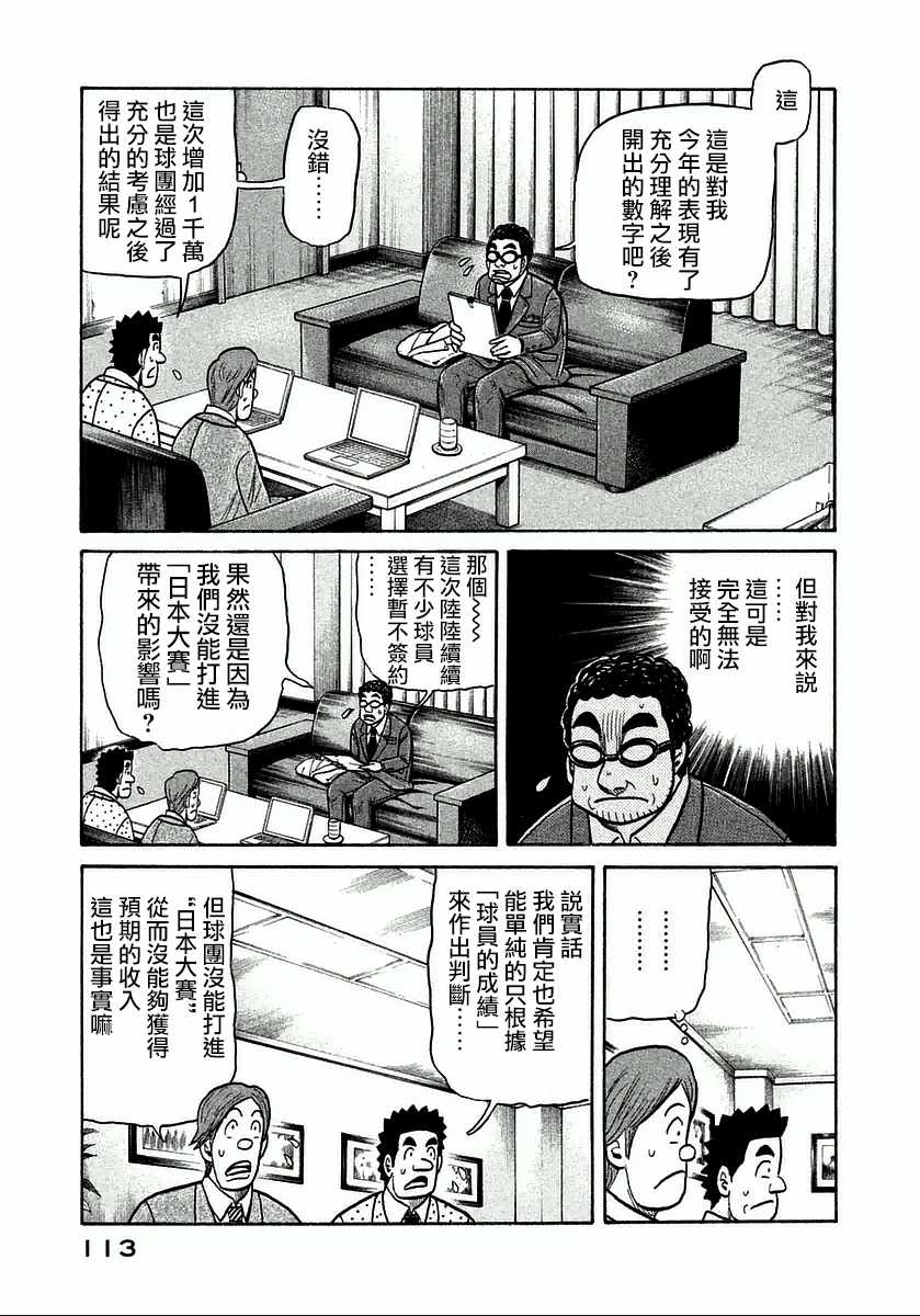 《钱进球场》漫画最新章节第121话免费下拉式在线观看章节第【13】张图片