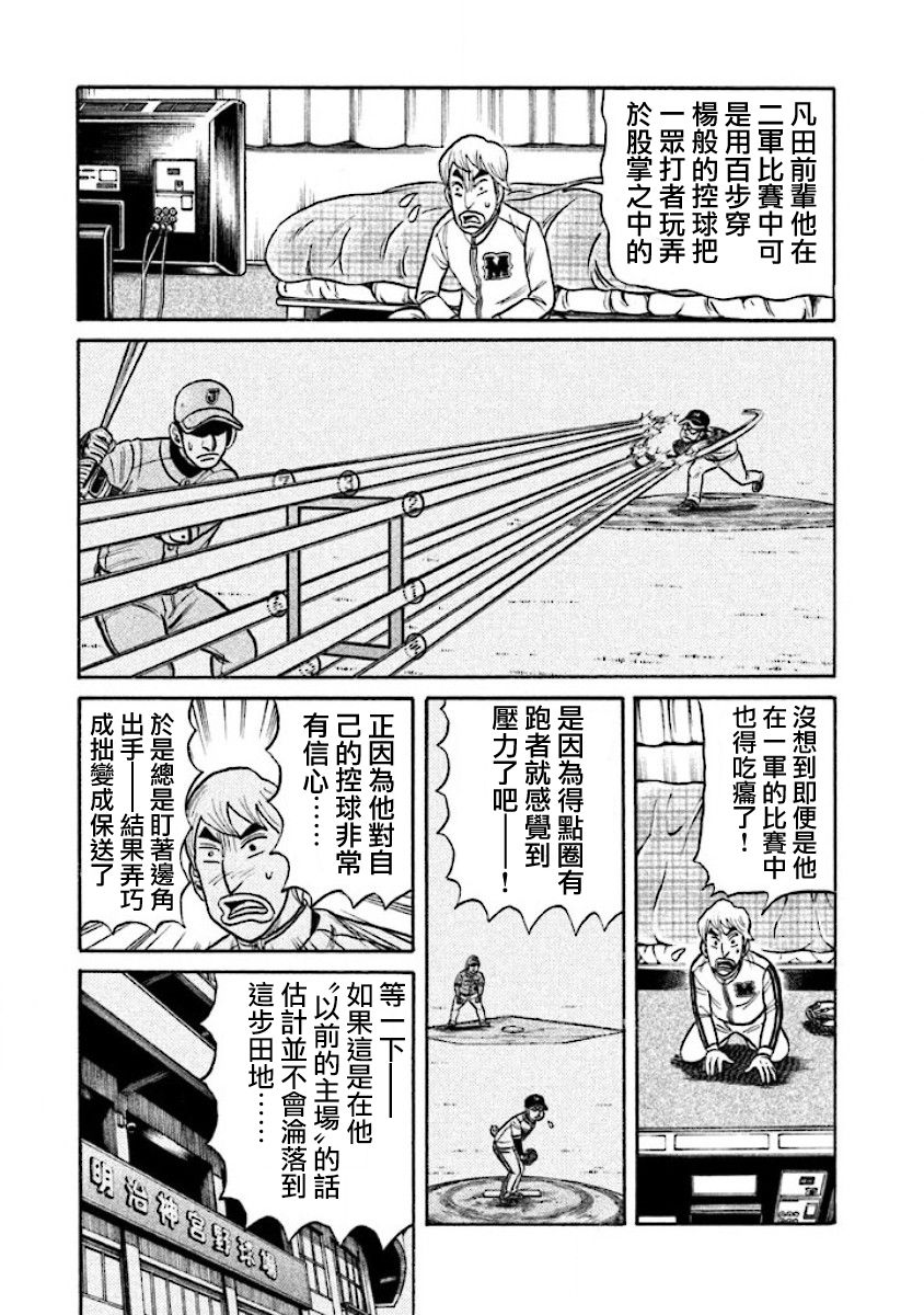 《钱进球场》漫画最新章节第02部15话免费下拉式在线观看章节第【17】张图片