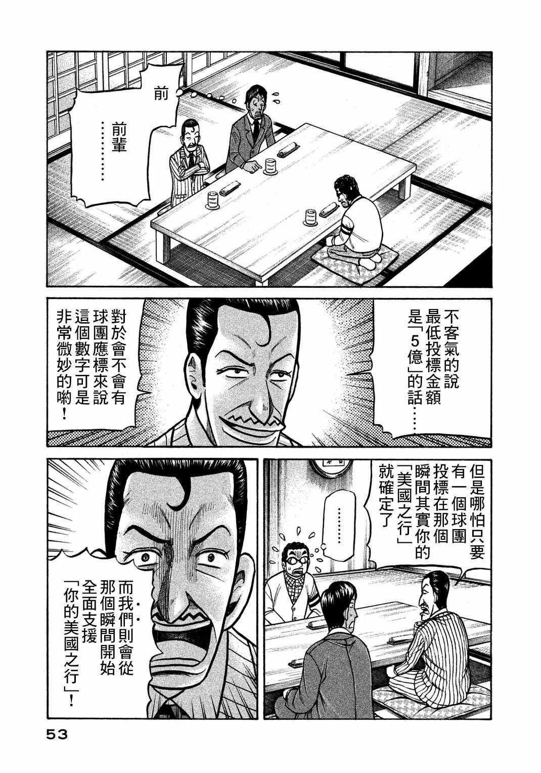 《钱进球场》漫画最新章节第127话免费下拉式在线观看章节第【23】张图片