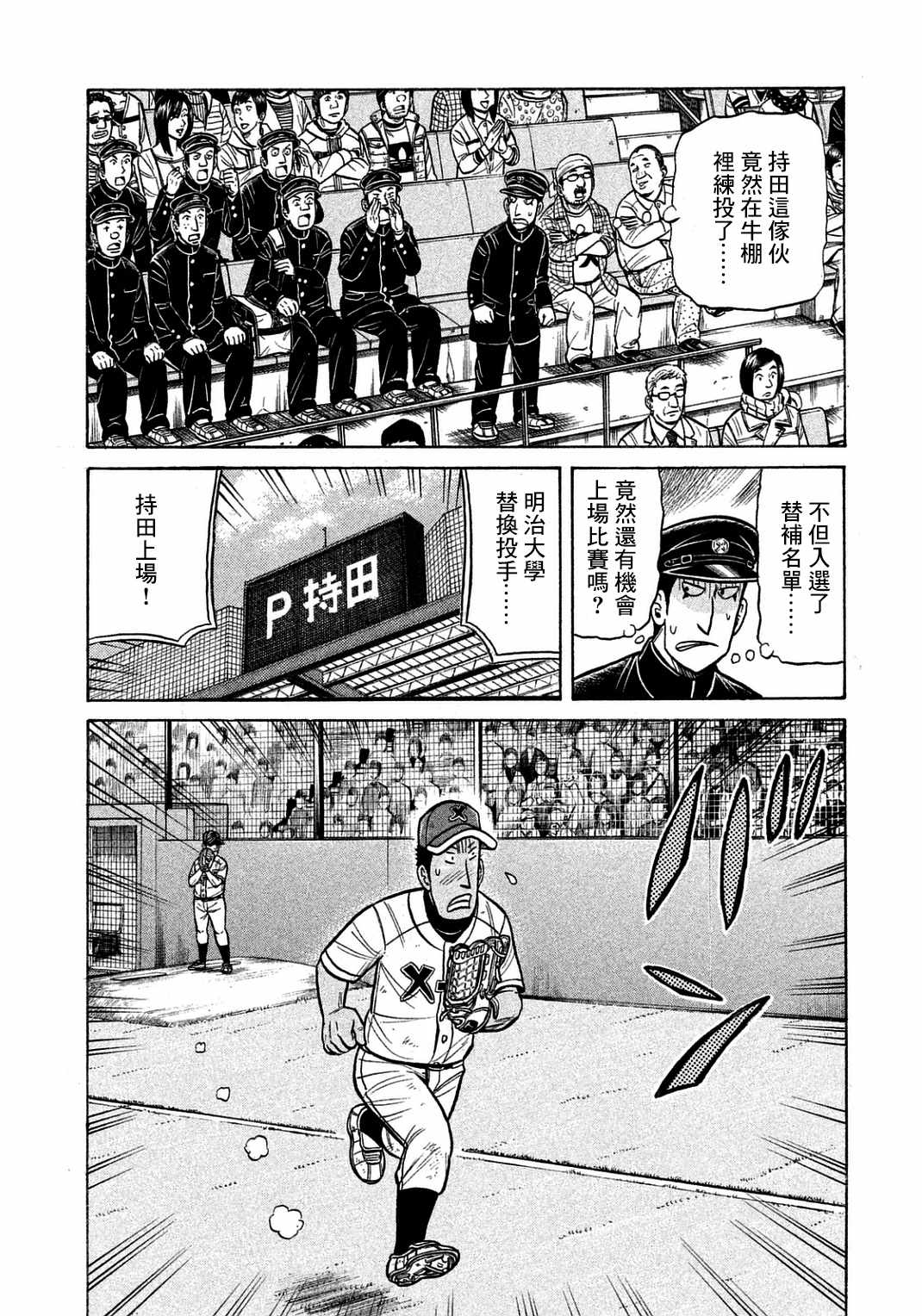 《钱进球场》漫画最新章节第134话免费下拉式在线观看章节第【14】张图片