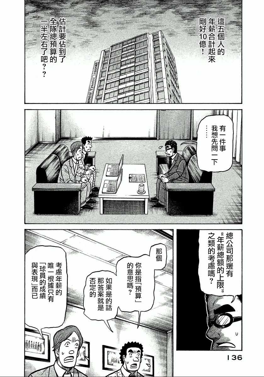 《钱进球场》漫画最新章节第122话免费下拉式在线观看章节第【12】张图片