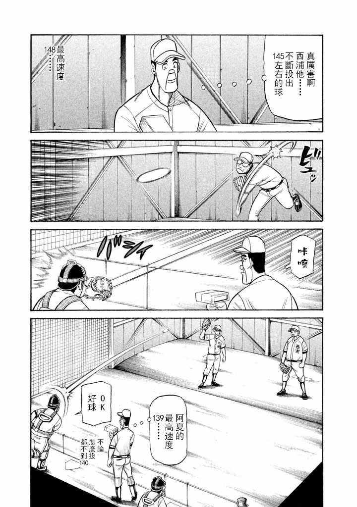 《钱进球场》漫画最新章节第70话免费下拉式在线观看章节第【11】张图片