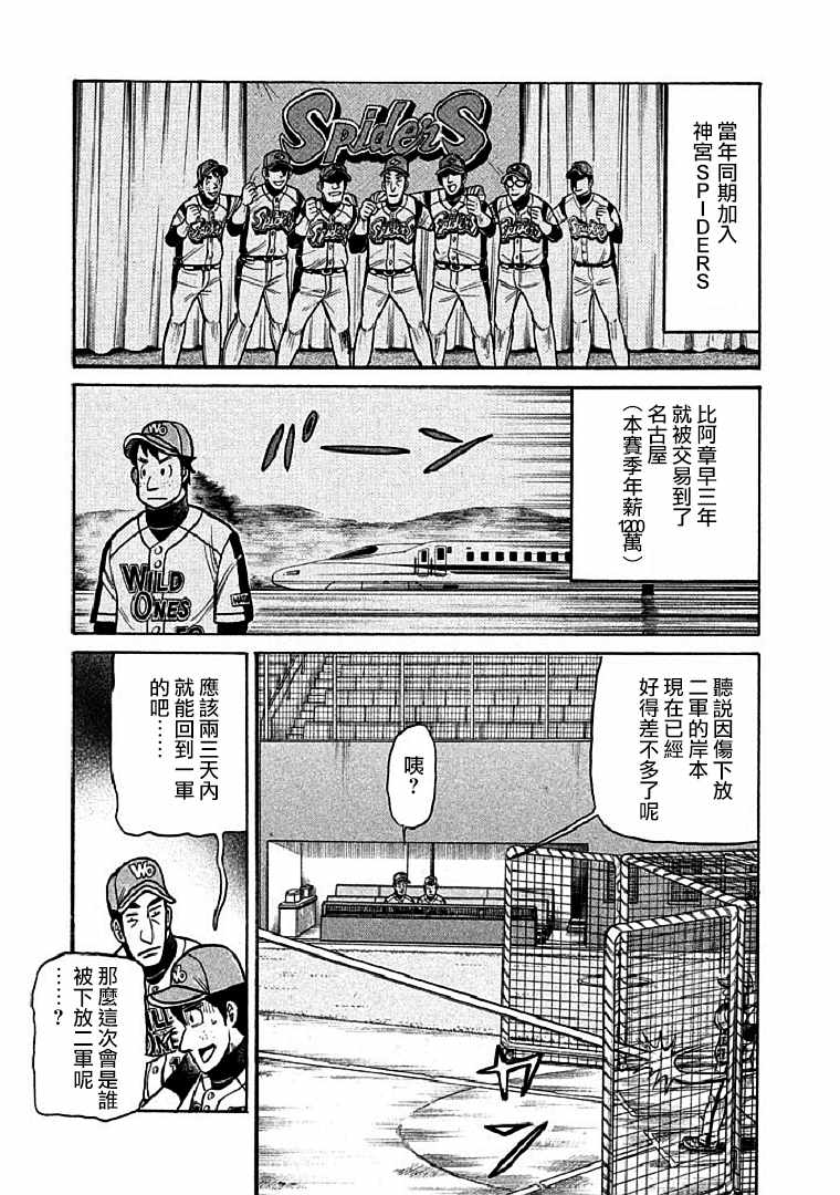 《钱进球场》漫画最新章节第114话免费下拉式在线观看章节第【12】张图片