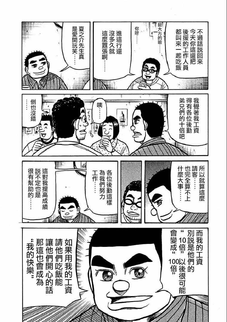 《钱进球场》漫画最新章节第109话免费下拉式在线观看章节第【24】张图片