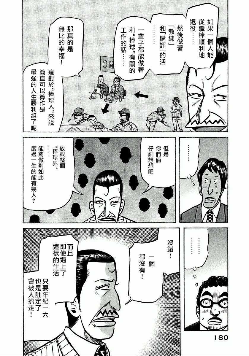 《钱进球场》漫画最新章节第124话免费下拉式在线观看章节第【6】张图片