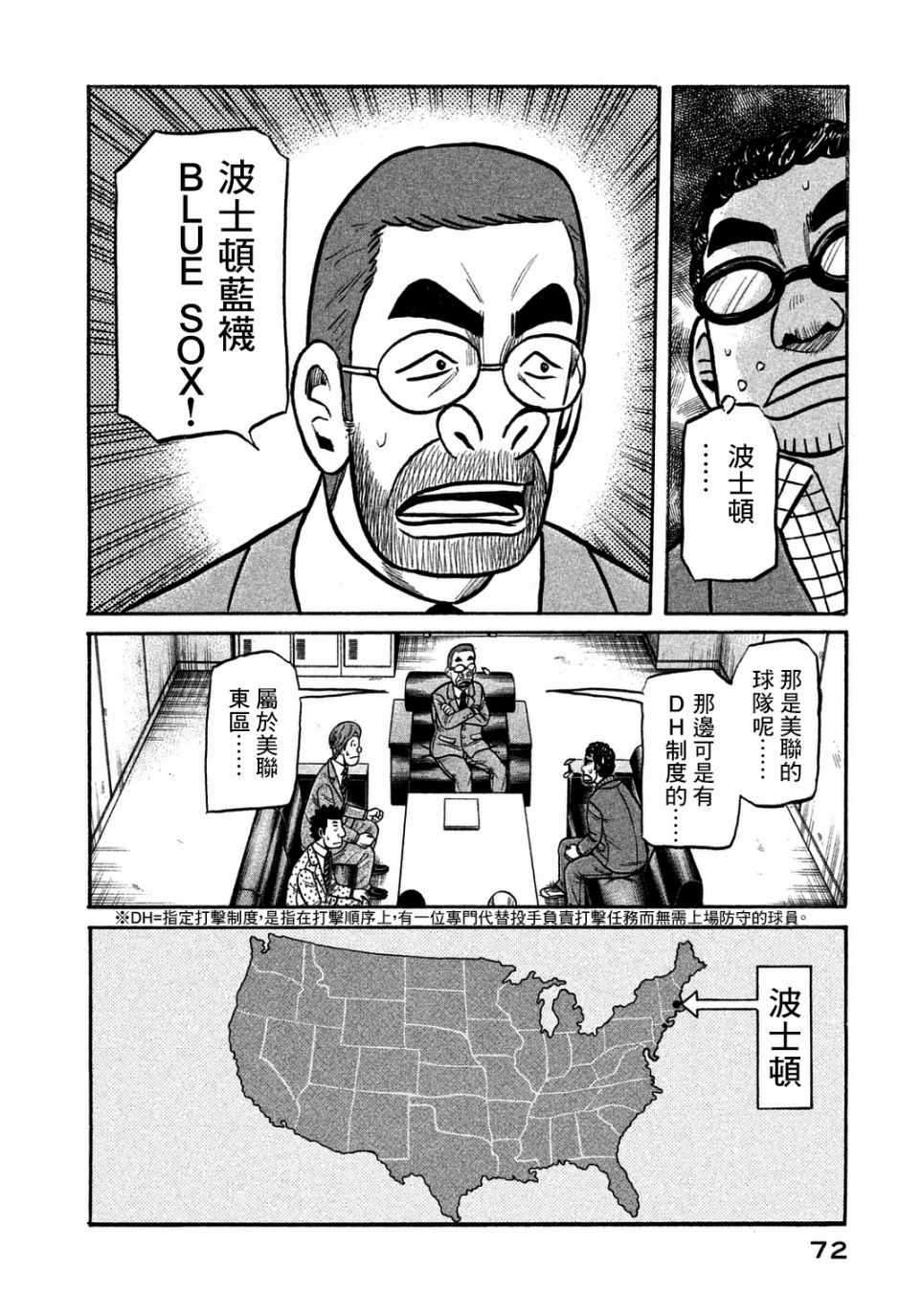 《钱进球场》漫画最新章节第128话免费下拉式在线观看章节第【18】张图片