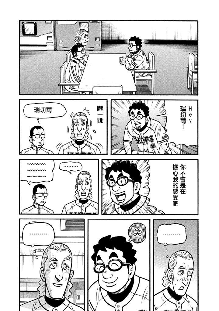 《钱进球场》漫画最新章节第02部124话免费下拉式在线观看章节第【3】张图片