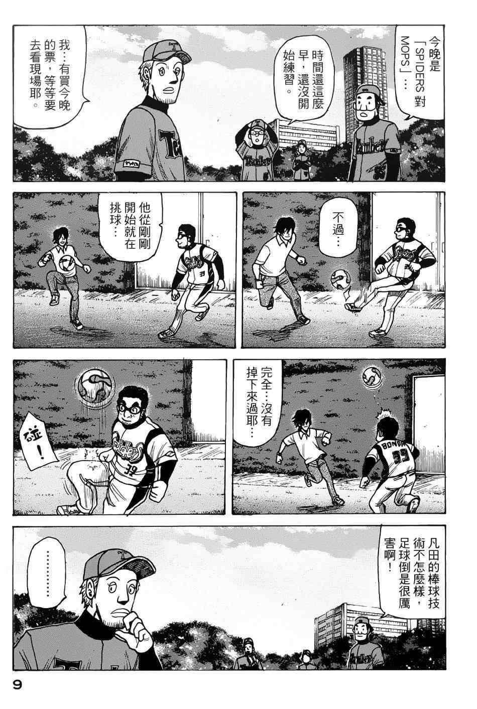 《钱进球场》漫画最新章节第7话免费下拉式在线观看章节第【6】张图片