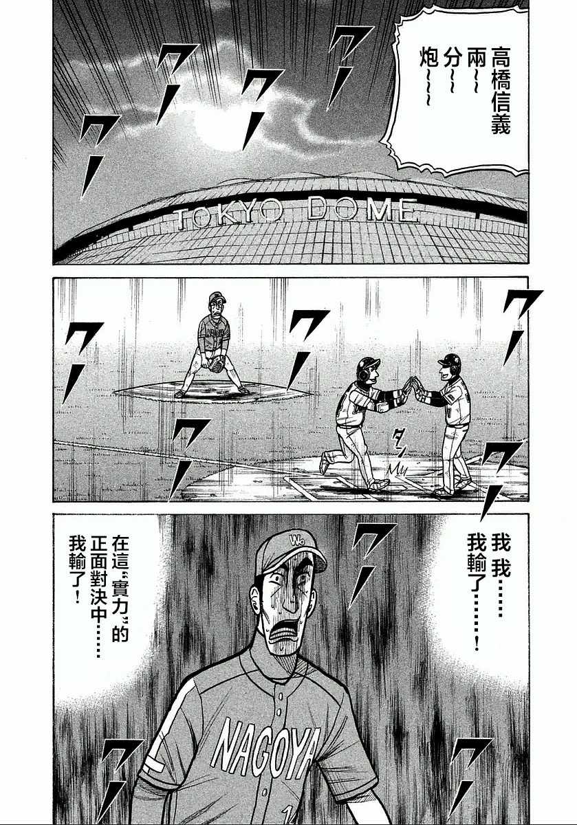 《钱进球场》漫画最新章节第118话免费下拉式在线观看章节第【14】张图片