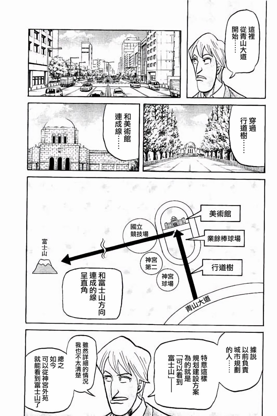 《钱进球场》漫画最新章节第02部70话免费下拉式在线观看章节第【13】张图片