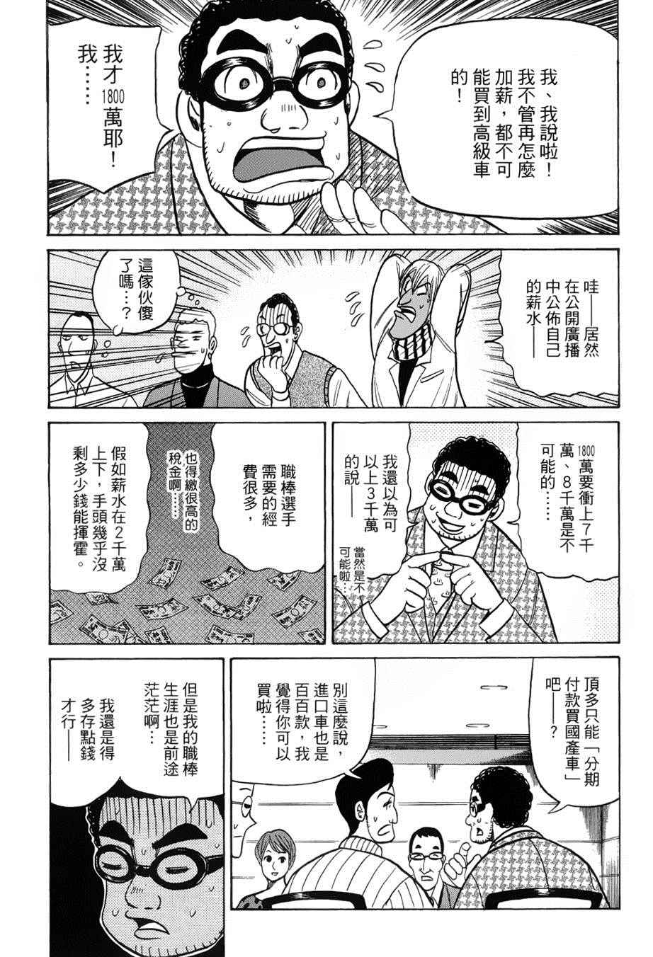 《钱进球场》漫画最新章节第34话免费下拉式在线观看章节第【22】张图片