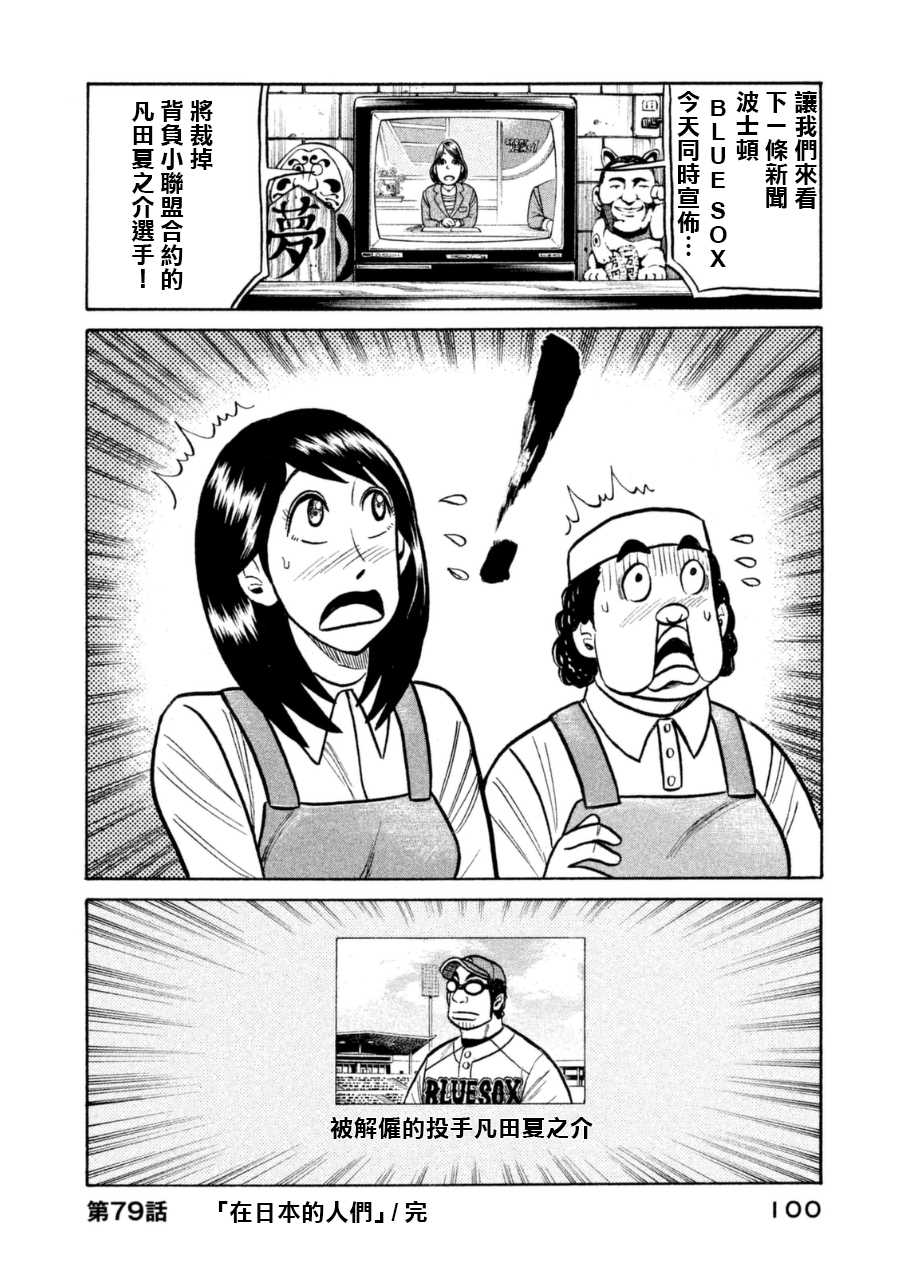 《钱进球场》漫画最新章节第148话免费下拉式在线观看章节第【24】张图片