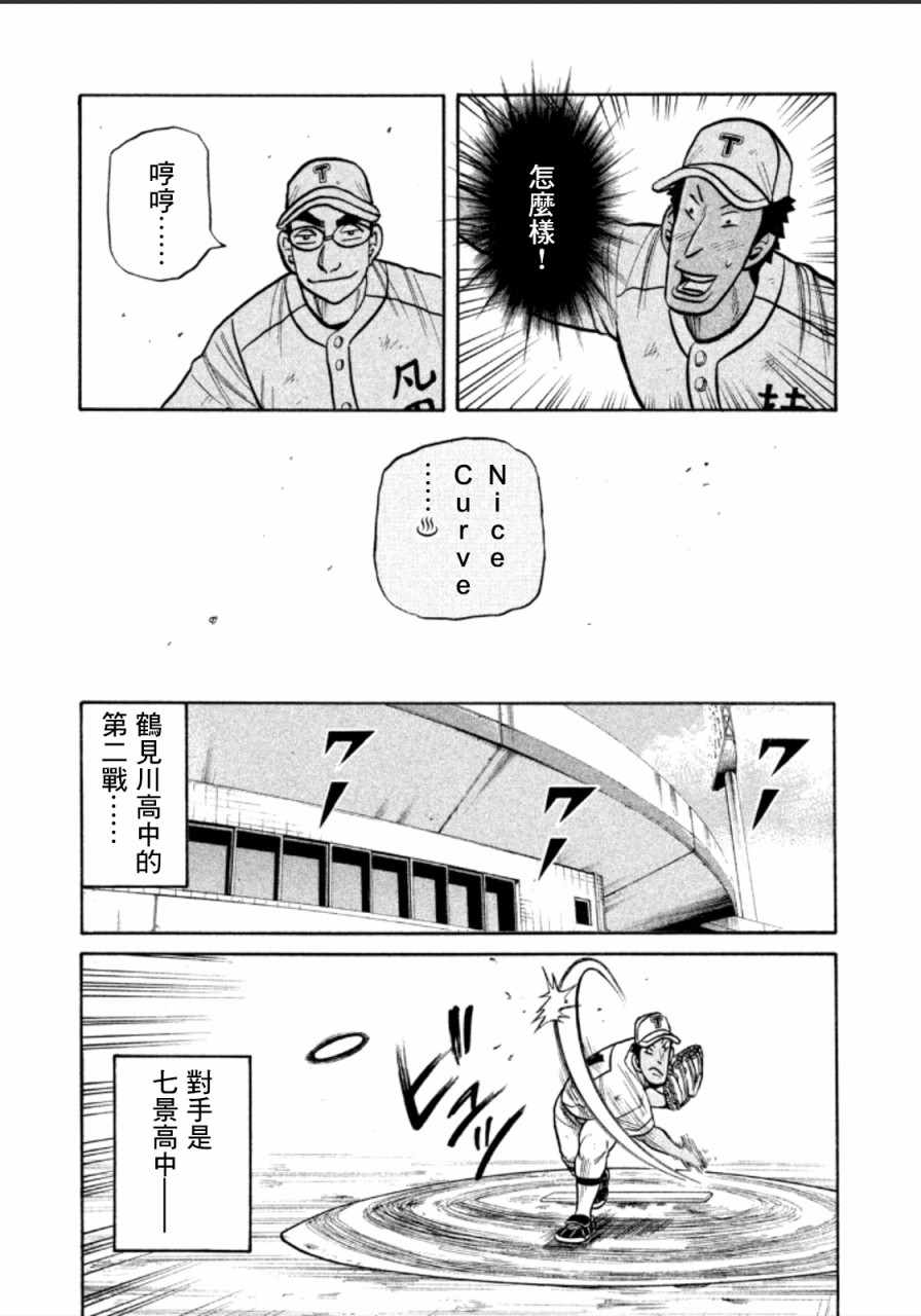 《钱进球场》漫画最新章节第144话免费下拉式在线观看章节第【21】张图片