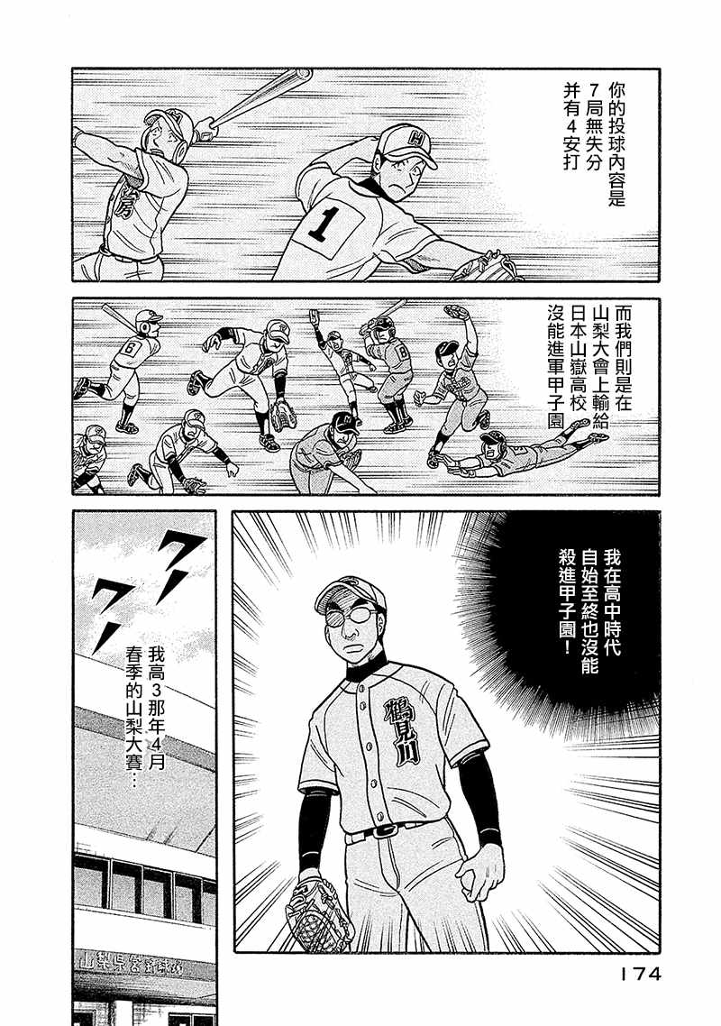 《钱进球场》漫画最新章节第02部100话免费下拉式在线观看章节第【10】张图片