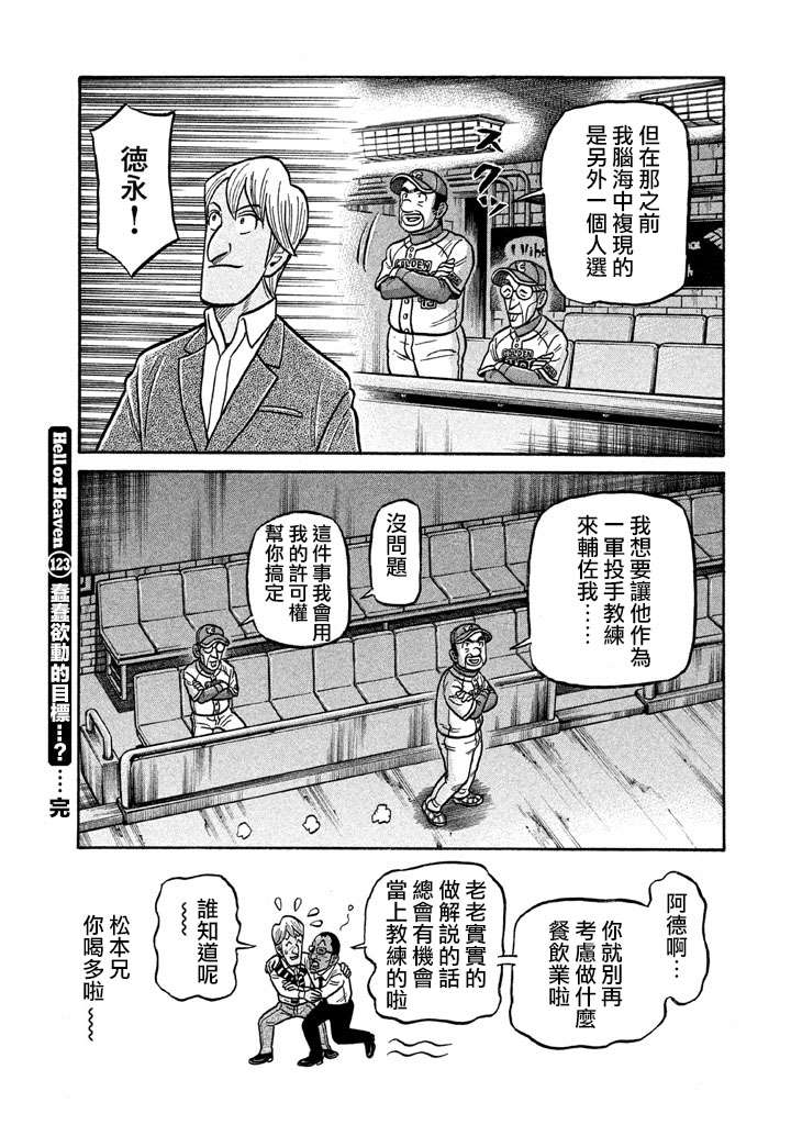 《钱进球场》漫画最新章节第02部123话免费下拉式在线观看章节第【20】张图片