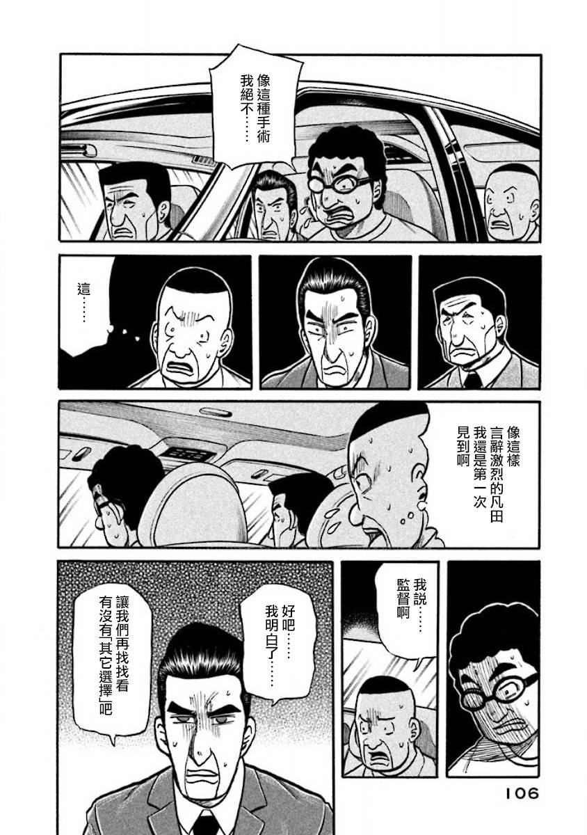 《钱进球场》漫画最新章节第02部37话免费下拉式在线观看章节第【2】张图片