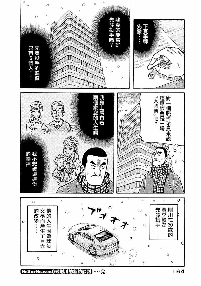 《钱进球场》漫画最新章节第02部99话免费下拉式在线观看章节第【20】张图片