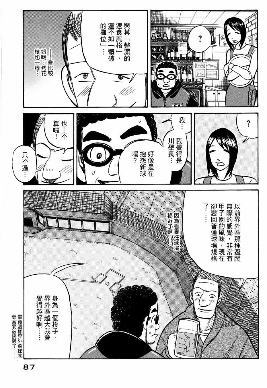 《钱进球场》漫画最新章节第37话免费下拉式在线观看章节第【11】张图片