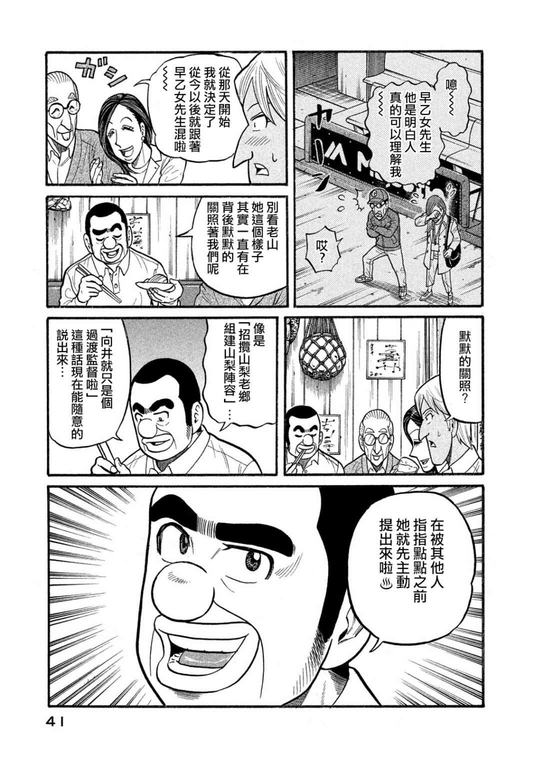 《钱进球场》漫画最新章节第03部02话免费下拉式在线观看章节第【15】张图片