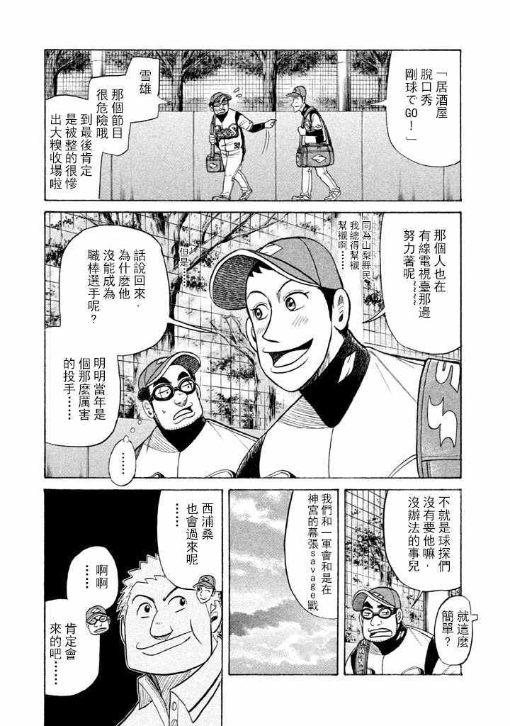 《钱进球场》漫画最新章节第58话免费下拉式在线观看章节第【23】张图片