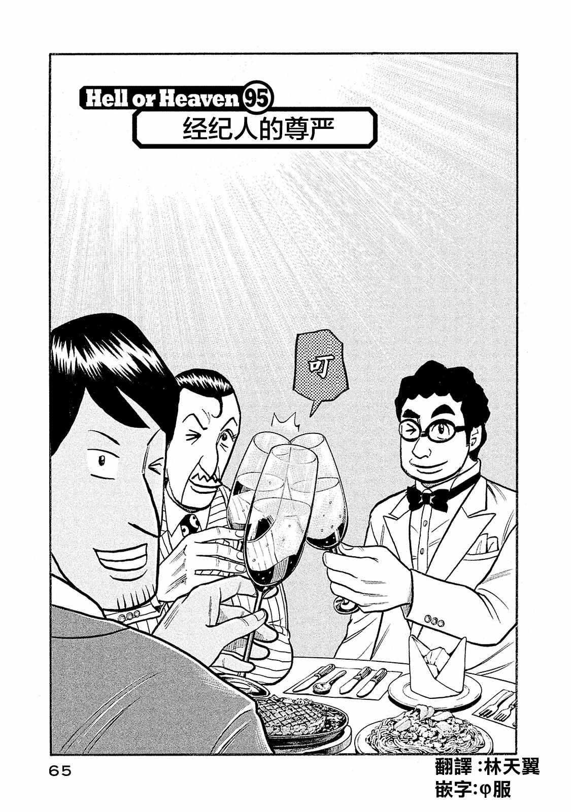 《钱进球场》漫画最新章节第02部95话免费下拉式在线观看章节第【1】张图片