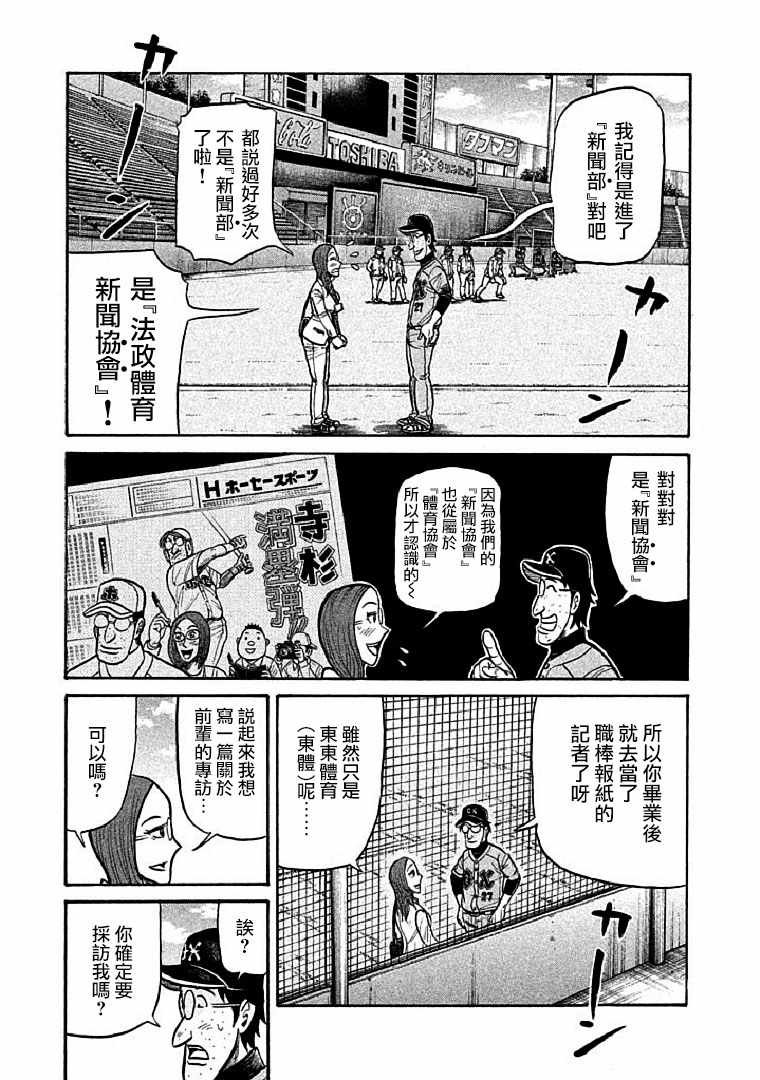 《钱进球场》漫画最新章节第107话免费下拉式在线观看章节第【17】张图片