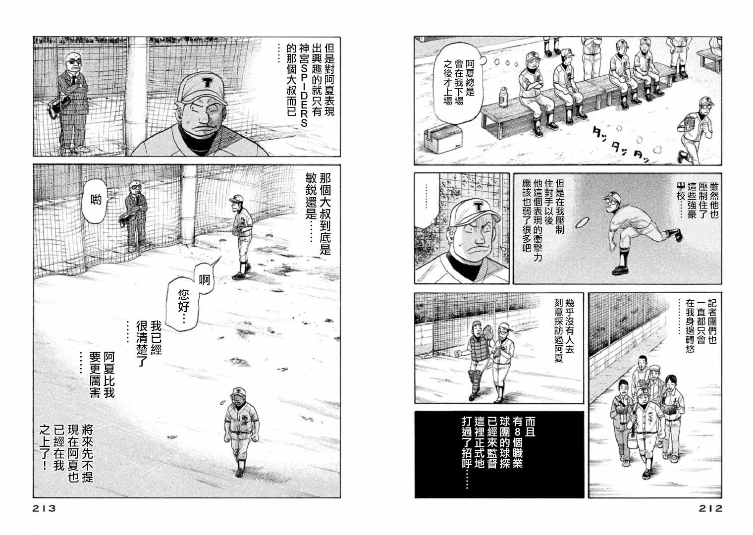 《钱进球场》漫画最新章节第86话免费下拉式在线观看章节第【7】张图片