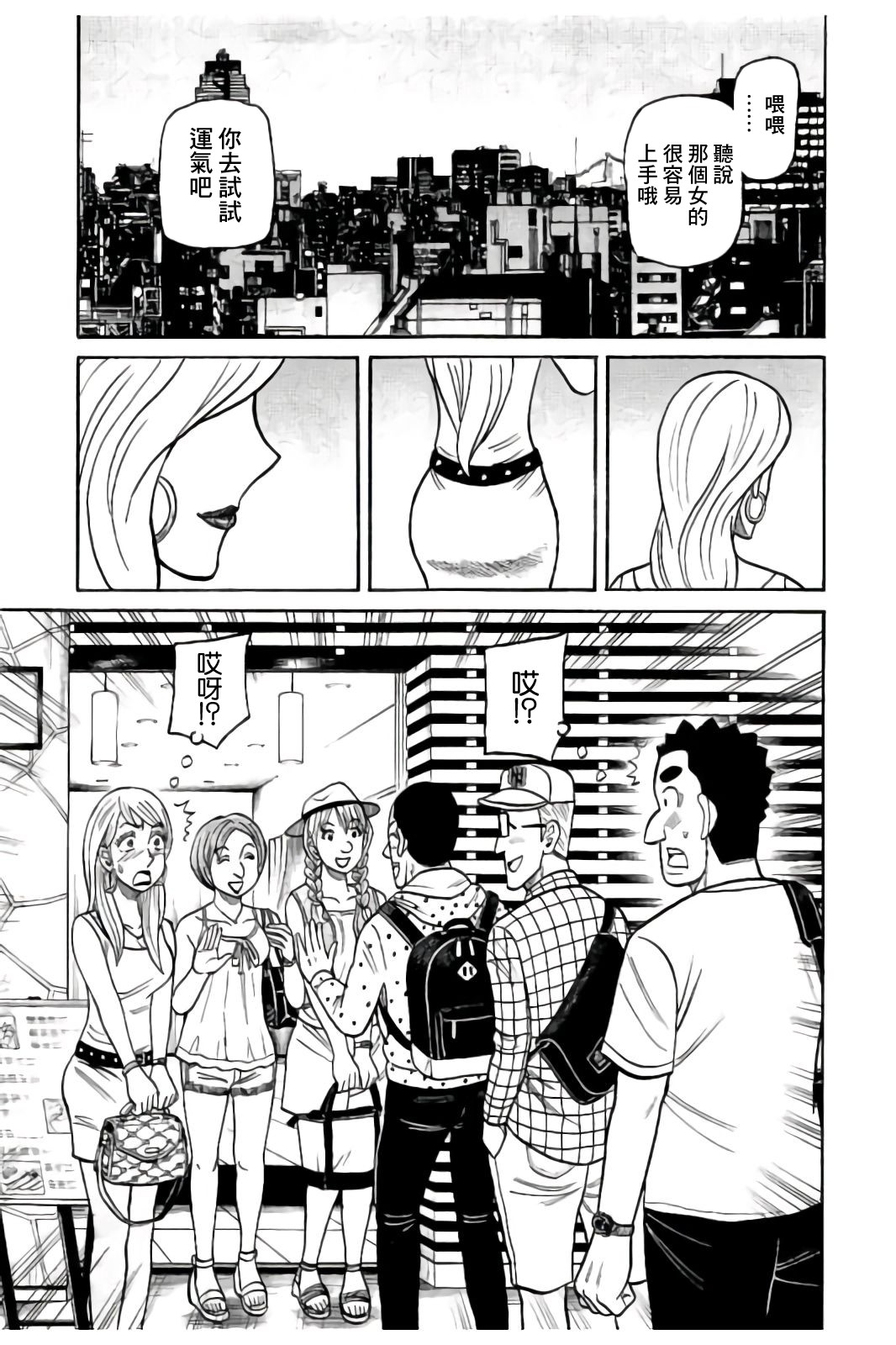 《钱进球场》漫画最新章节第02部83话免费下拉式在线观看章节第【15】张图片