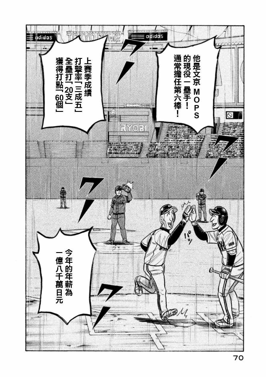 《钱进球场》漫画最新章节第147话免费下拉式在线观看章节第【18】张图片