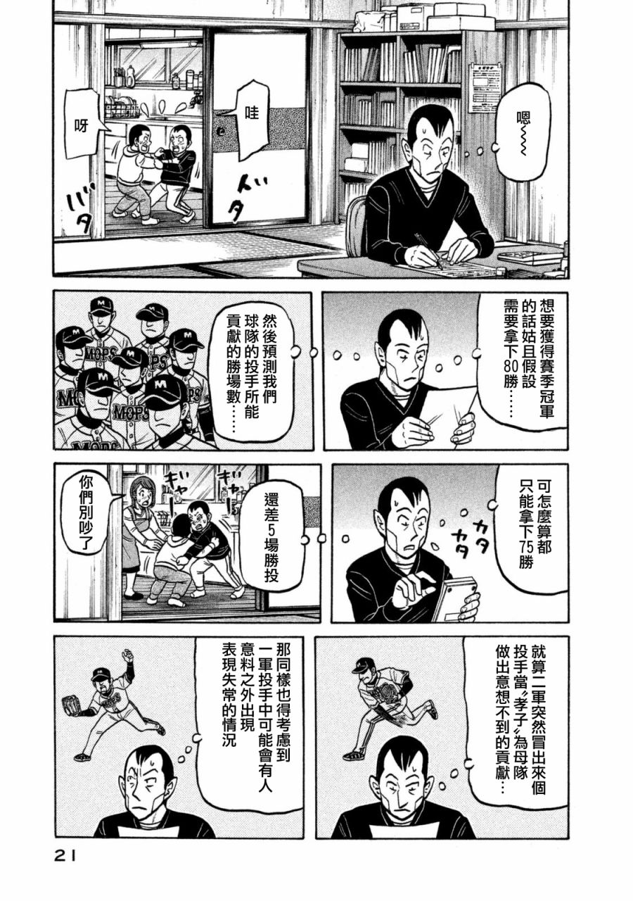 《钱进球场》漫画最新章节第02部102话免费下拉式在线观看章节第【18】张图片