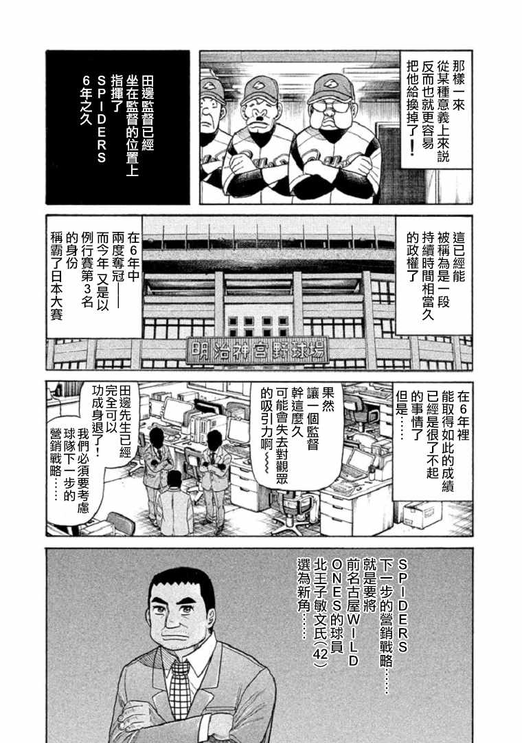 《钱进球场》漫画最新章节第90话免费下拉式在线观看章节第【3】张图片