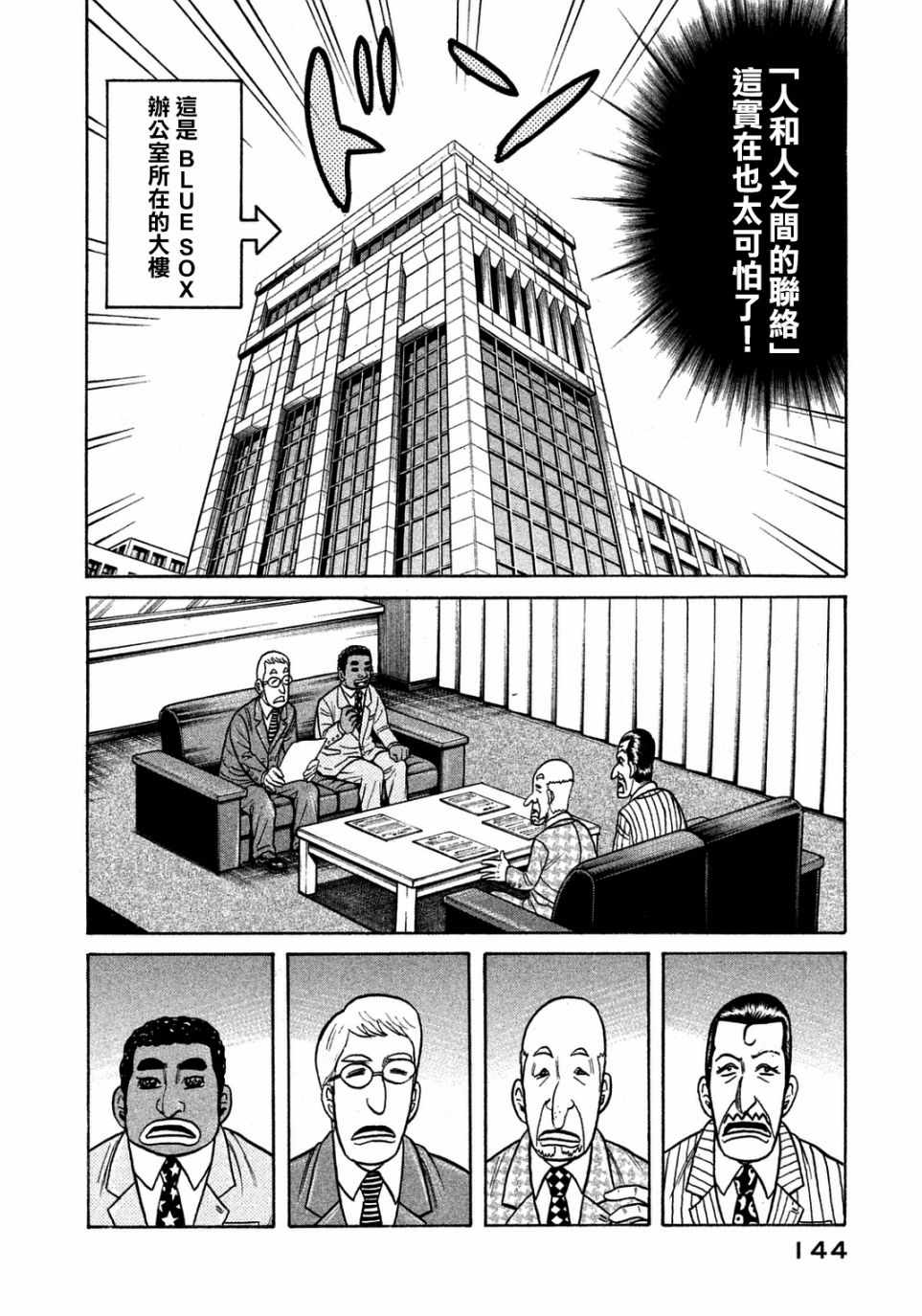 《钱进球场》漫画最新章节第131话免费下拉式在线观看章节第【18】张图片