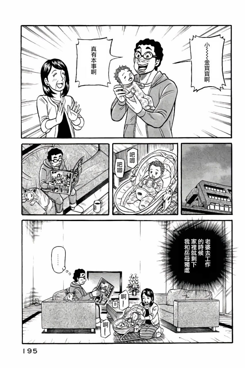 《钱进球场》漫画最新章节第02部51话免费下拉式在线观看章节第【10】张图片