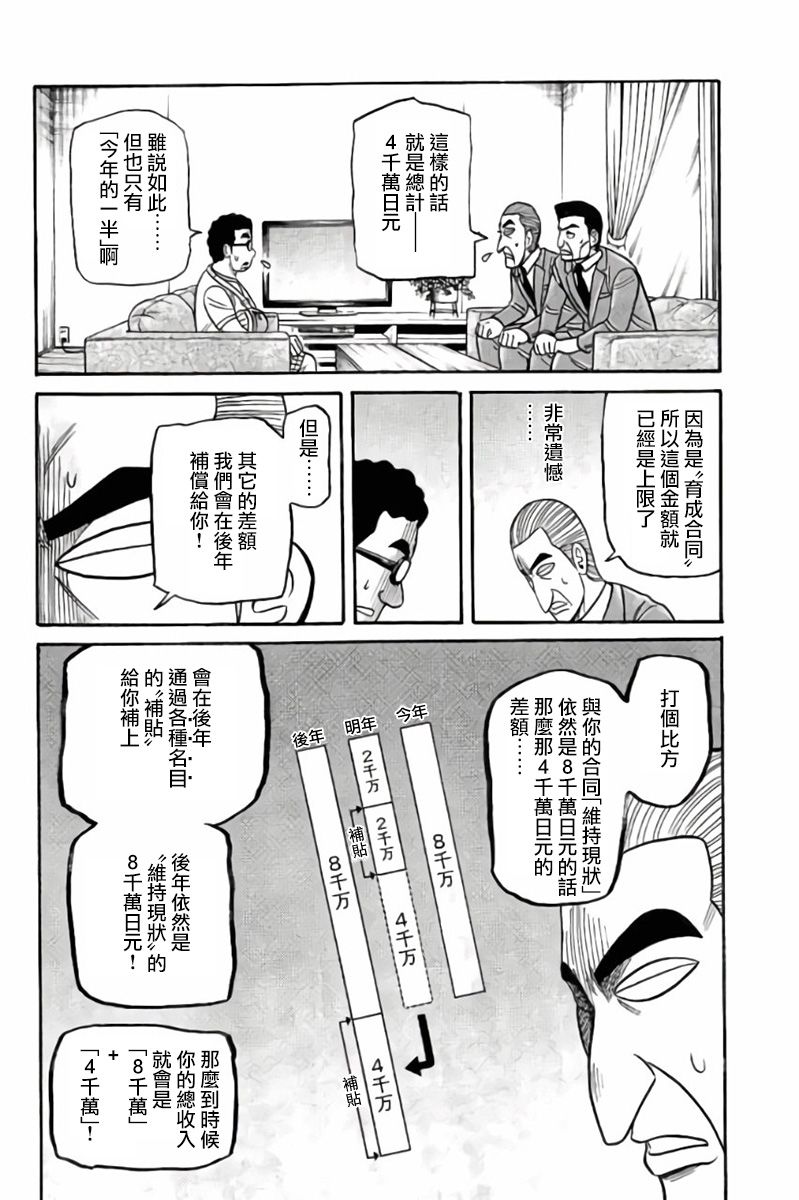 《钱进球场》漫画最新章节第02部42话免费下拉式在线观看章节第【13】张图片